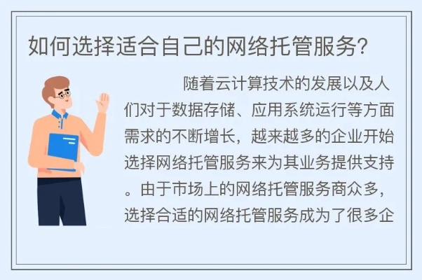 服务器上网与托管，如何选择最适合您的业务需求的解决方案