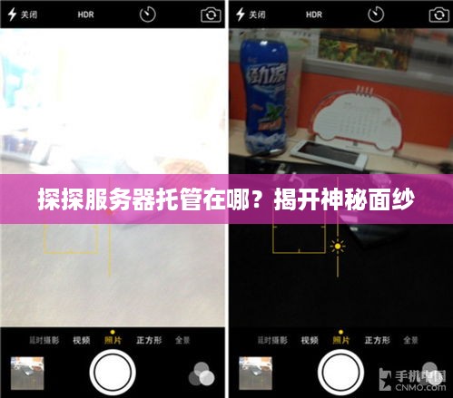 探探服务器托管在哪？揭开神秘面纱