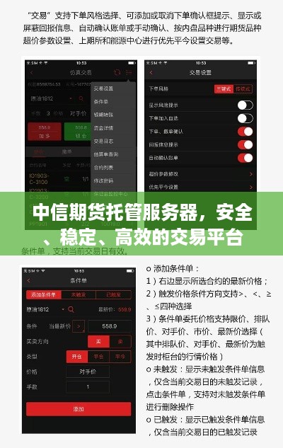 中信期货托管服务器，安全、稳定、高效的交易平台