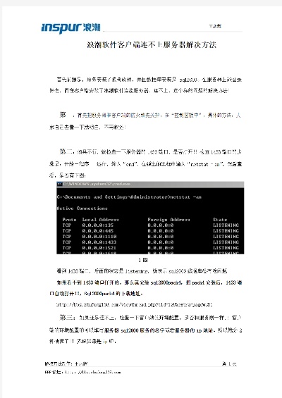 浪潮托管服务器怎么用，详解操作步骤与注意事项