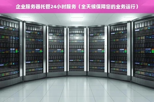 宁波程序服务器托管报价，全方位解析与选择指南