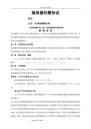 公司服务器托管协议结款的注意事项与流程