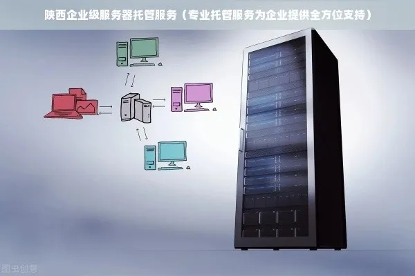 专业主机托管服务器，构建可靠、安全的网络基础设施