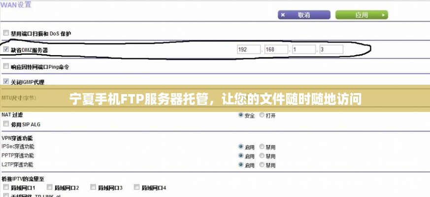 宁夏手机FTP服务器托管，让您的文件随时随地访问