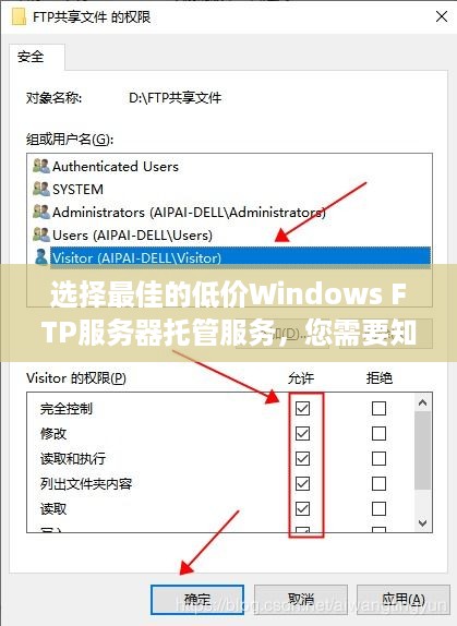 选择最佳的低价Windows FTP服务器托管服务，您需要知道的一切