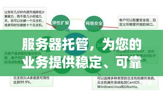 服务器托管，为您的业务提供稳定、可靠的印花税解决方案