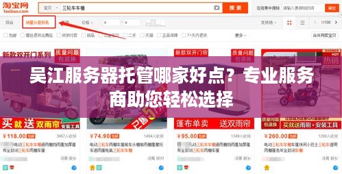 吴江服务器托管哪家好点？专业服务商助您轻松选择