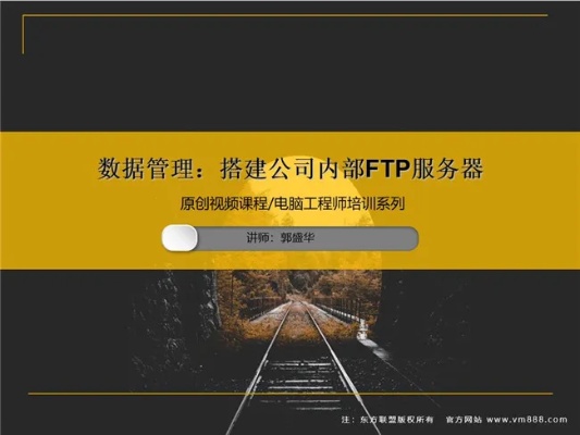 内蒙古内网FTP服务器托管，保障数据安全，提升企业效率