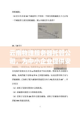 云南物理服务器托管公司，为中小企业提供安全可靠的服务器解决方案