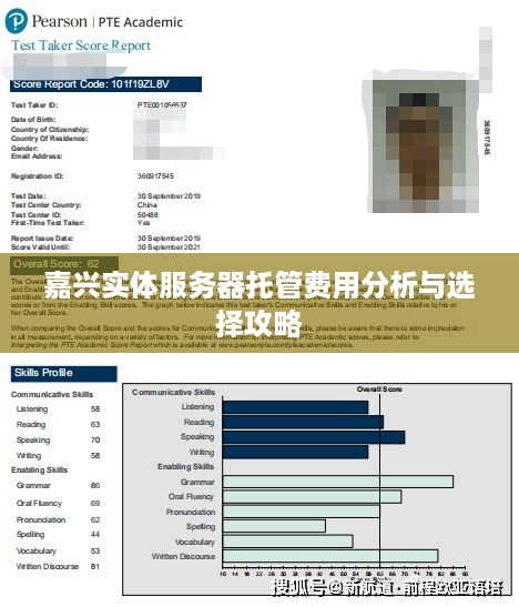 嘉兴实体服务器托管费用分析与选择攻略