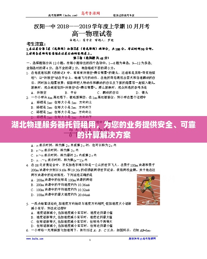 湖北物理服务器托管租用，为您的业务提供安全、可靠的计算解决方案