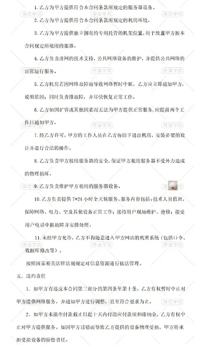 服务器托管合同书，明确双方权益，保障业务稳定运行