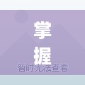 掌握托管Web代码的服务器，从选择到优化