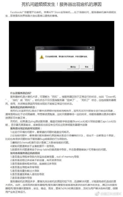 如何判断服务器托管中的死机问题