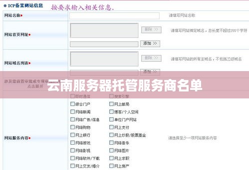 云南服务器托管服务商名单