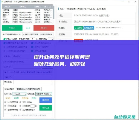 免费领取托管服务器的软件，让您的业务飞速发展！