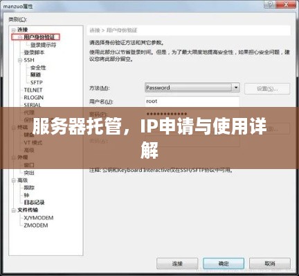 服务器托管，IP申请与使用详解