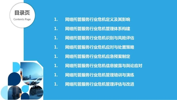 服务器托管协议的风险分析，理解与应对策略