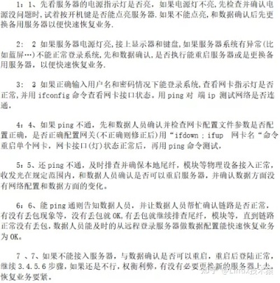 公司托管服务器故障排查指南，无法打开的背后原因与解决方案