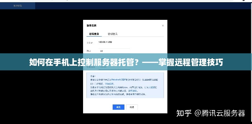 如何在手机上控制服务器托管？——掌握远程管理技巧