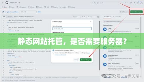 静态网站托管，是否需要服务器？