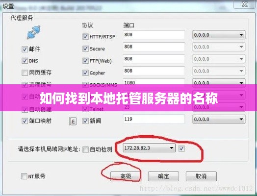 如何找到本地托管服务器的名称
