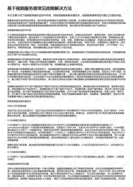 服务器托管的常见问题及其解决方案