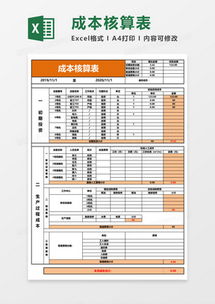 托管服务器成本核算表的重要性与实用方法