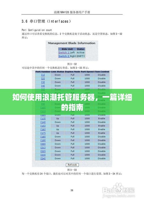 如何使用浪潮托管服务器，一篇详细的指南