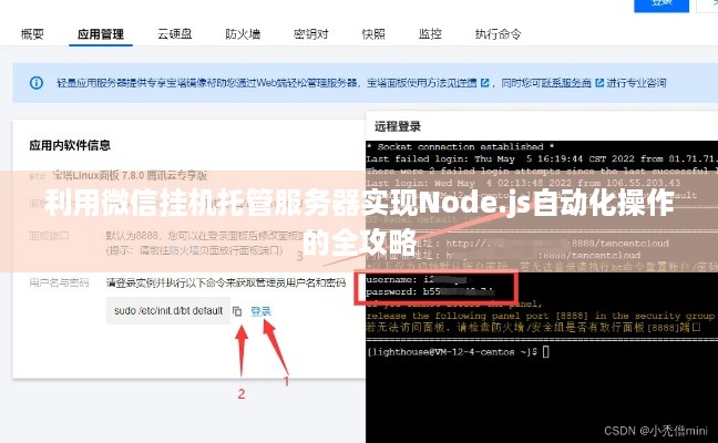 利用微信挂机托管服务器实现Node.js自动化操作的全攻略