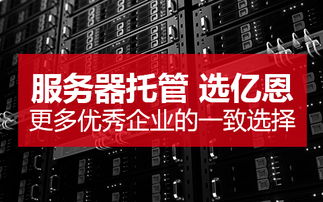 美国服务器托管商排行榜，为您的业务提供最佳选择