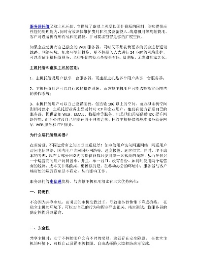 企业托管服务器更换的可行性及其影响分析