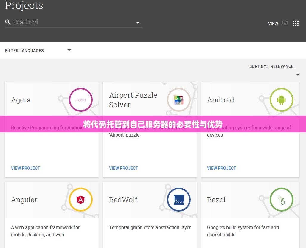 将代码托管到自己服务器的必要性与优势