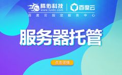 全球知名托管服务器平台品牌盘点及比较