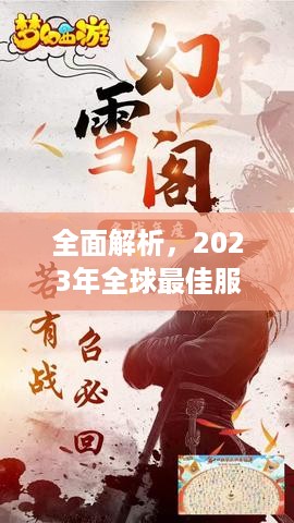 全面解析，2023年全球最佳服务器托管公司排名一览