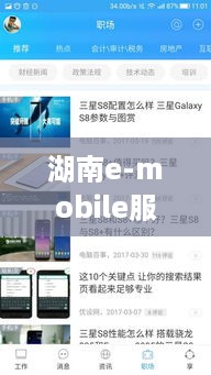 湖南e-mobile服务器托管，让您的业务无忧运行