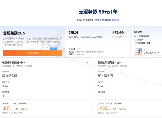 阿里云服务器托管价格表详解，让你轻松了解云服务器配置与价格关系