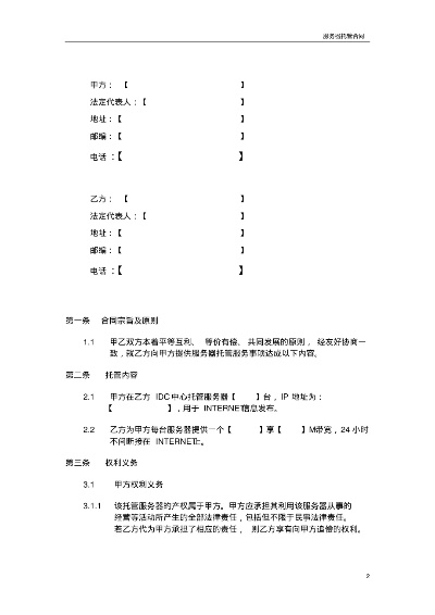 电信服务器托管协议，了解其基本原则与重要内容