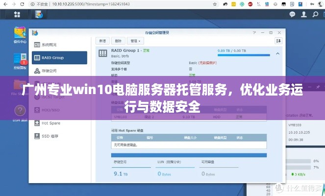 广州专业win10电脑服务器托管服务，优化业务运行与数据安全