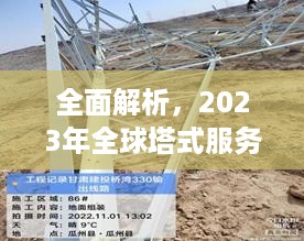 全面解析，2023年全球塔式服务器托管供应商排名榜一览