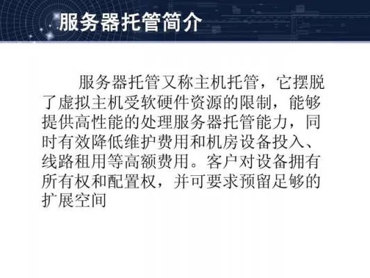 探究温州程序服务器托管的优缺点及如何选择合适的托管服务商