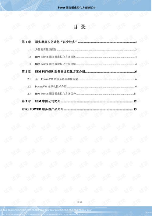 打造高效稳定的服务器托管解决方案，专业建议书范本下载