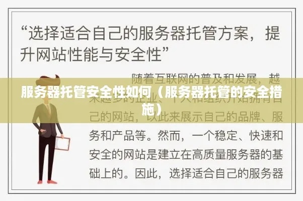 国内服务器托管技巧与方法，优化网站性能与安全的终极指南