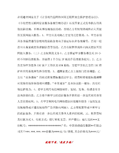 电信服务器托管协议书的重要性及详细条款解析