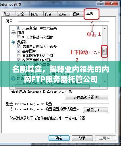 名副其实，揭秘业内领先的内网FTP服务器托管公司