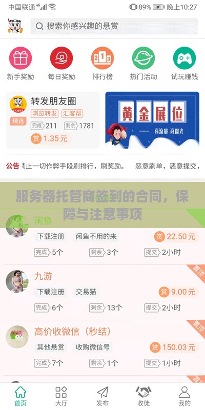 服务器托管商签到的合同，保障与注意事项