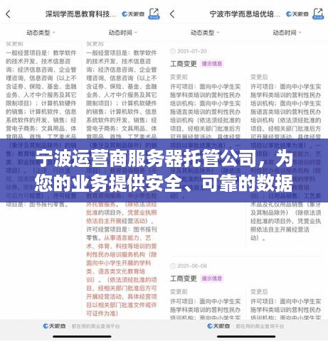 宁波运营商服务器托管公司，为您的业务提供安全、可靠的数据中心解决方案