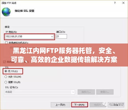 黑龙江内网FTP服务器托管，安全、可靠、高效的企业数据传输解决方案