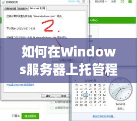 如何在Windows服务器上托管程序，一步一步指南