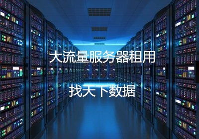 跨国服务器托管公司的优势与挑战，打造稳定可靠的全球网络基础设施